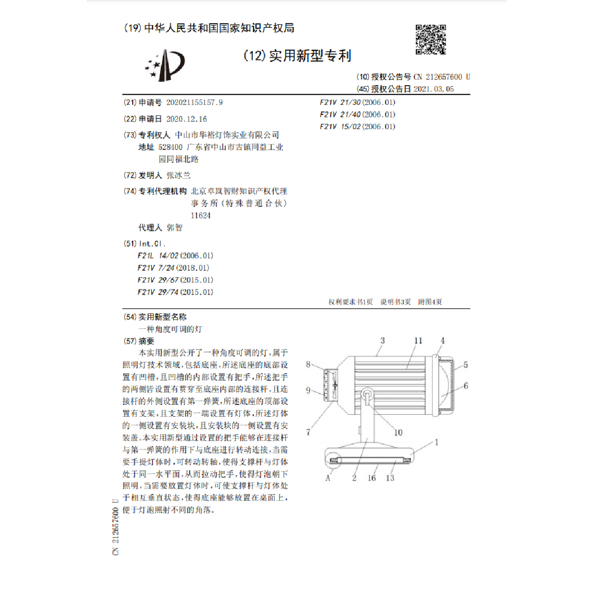 一種角度可調的燈