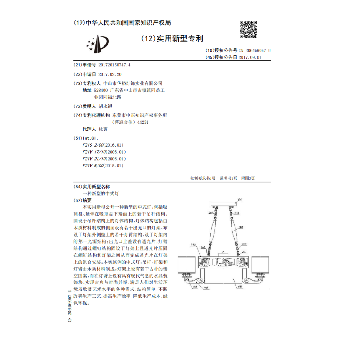 一種新型的中式燈